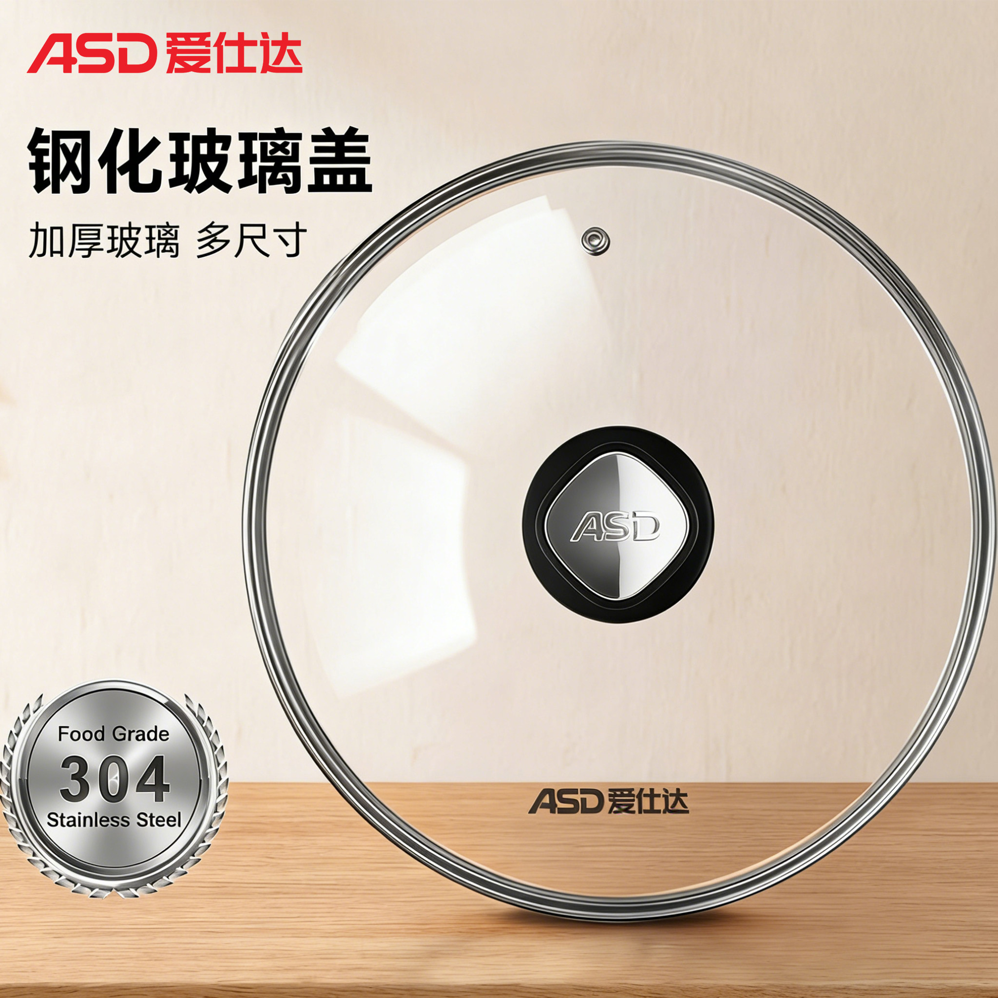 爱仕达锅盖家用盖子通用钢化玻璃盖不锈钢32cm防烫炒菜锅蒸锅盖小