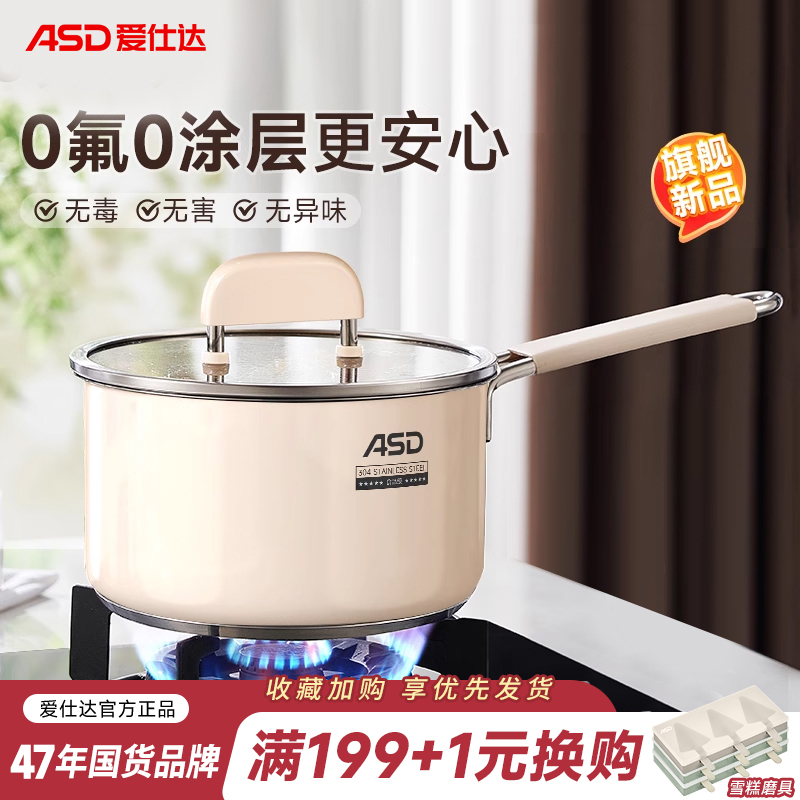 爱仕达无涂层304不锈钢奶锅