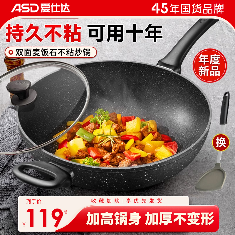 爱仕达麦饭石不粘锅炒锅