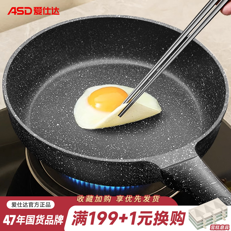 爱仕达平底锅不粘锅家用聚油炒锅煎蛋煎饼锅电磁炉煎锅燃气灶专用