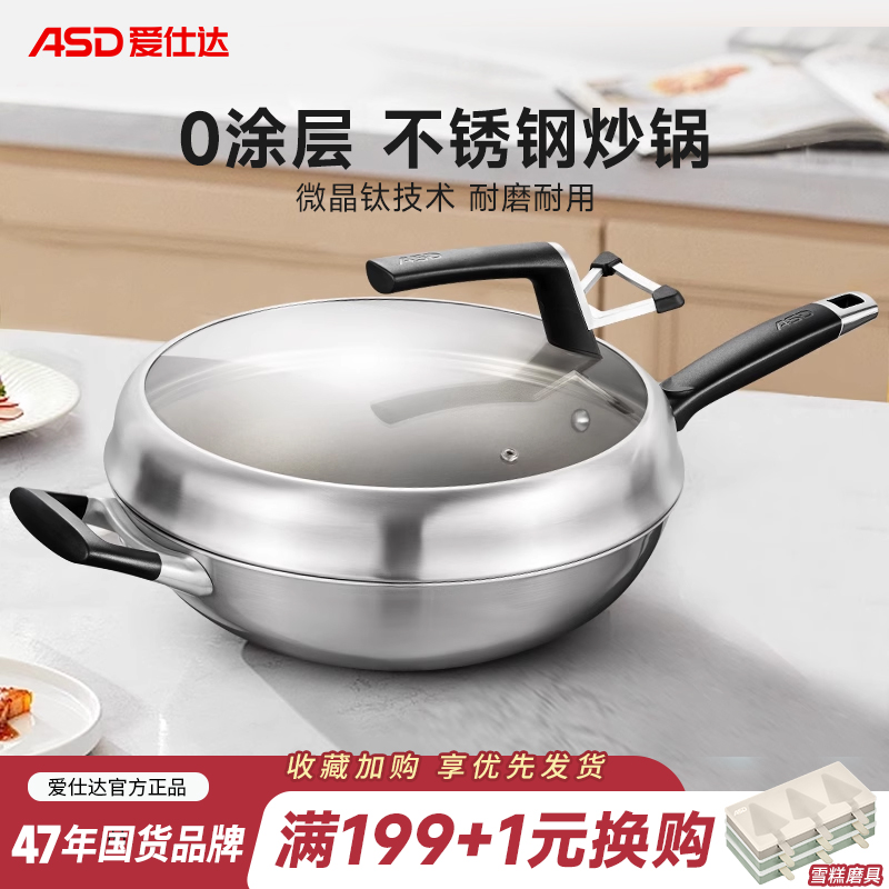 爱仕达不锈钢炒锅无涂层能不粘家用防粘锅燃电通用炒菜锅CC32Z2Q