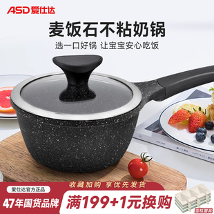 ASD爱仕达麦饭石奶锅家用不粘锅婴儿宝宝辅食锅泡面小汤锅LV8720E
