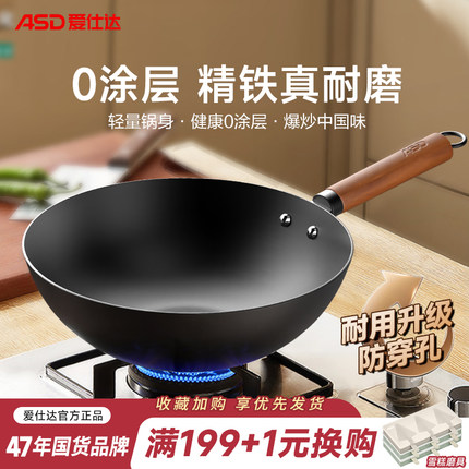 爱仕达大铁锅家用平底炒菜锅明火专用燃煤气灶适用无涂层精铁炒锅