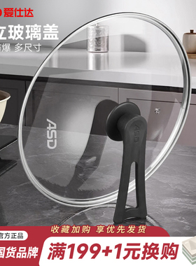 爱仕达锅盖可立家用玻璃盖子铁锅炒锅钢化原装配件32cm30cm通用