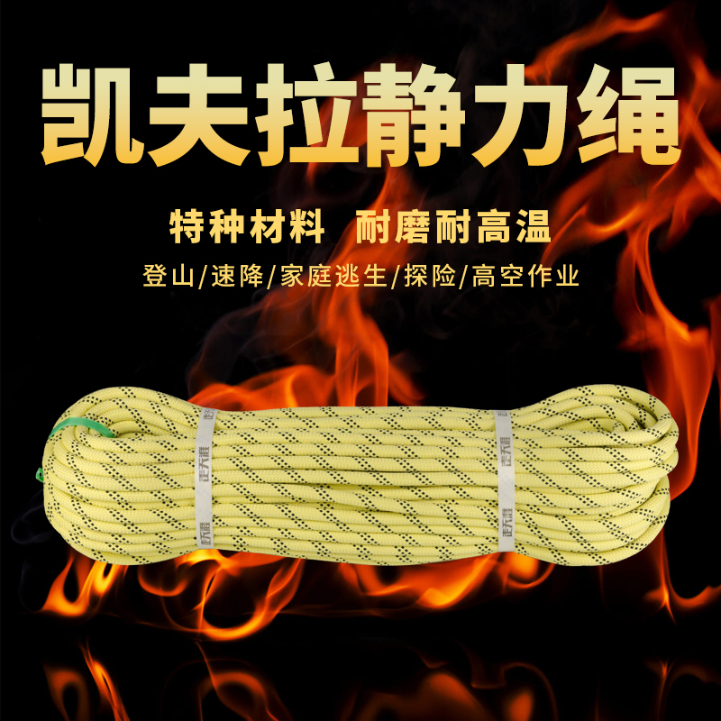 凯夫拉外皮登山绳走天涯柔软耐磨