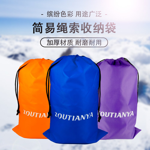 走天涯户外登山攀岩绳简易收纳袋