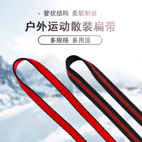 走天涯户外扁带登山攀岩保护瑜伽