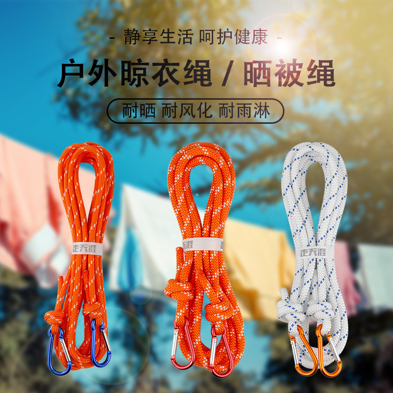高强度户外晾衣绳走天涯
