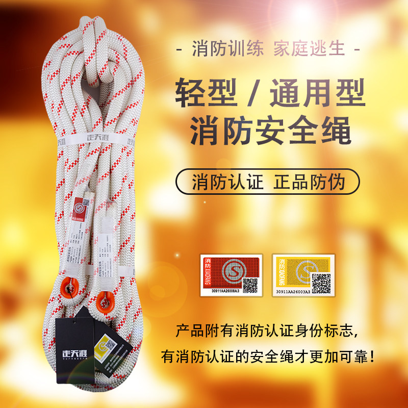 安全绳走天涯消防检测认证
