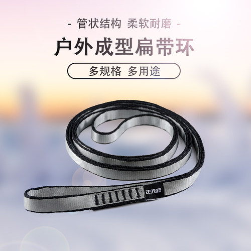 走天涯成型安全保护耐磨16mm扁带