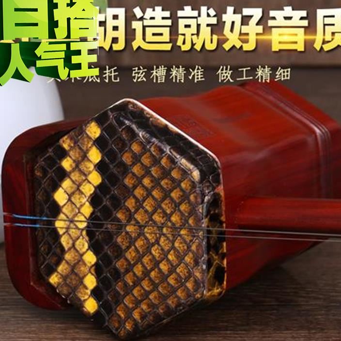 紫檀二泉 专业二泉二胡 拉二泉映月专业用琴s 可选皮听音