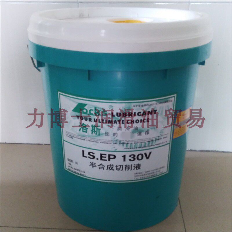 洛斯ls.ep 127 131b 131c 132a 134 135 140半合成水溶性切削液