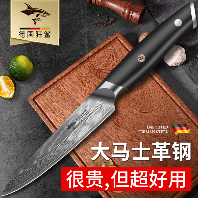 德国狂鲨进口大马士革钢水果刀家用高档厨房削瓜果皮切菜刀肉片刀
