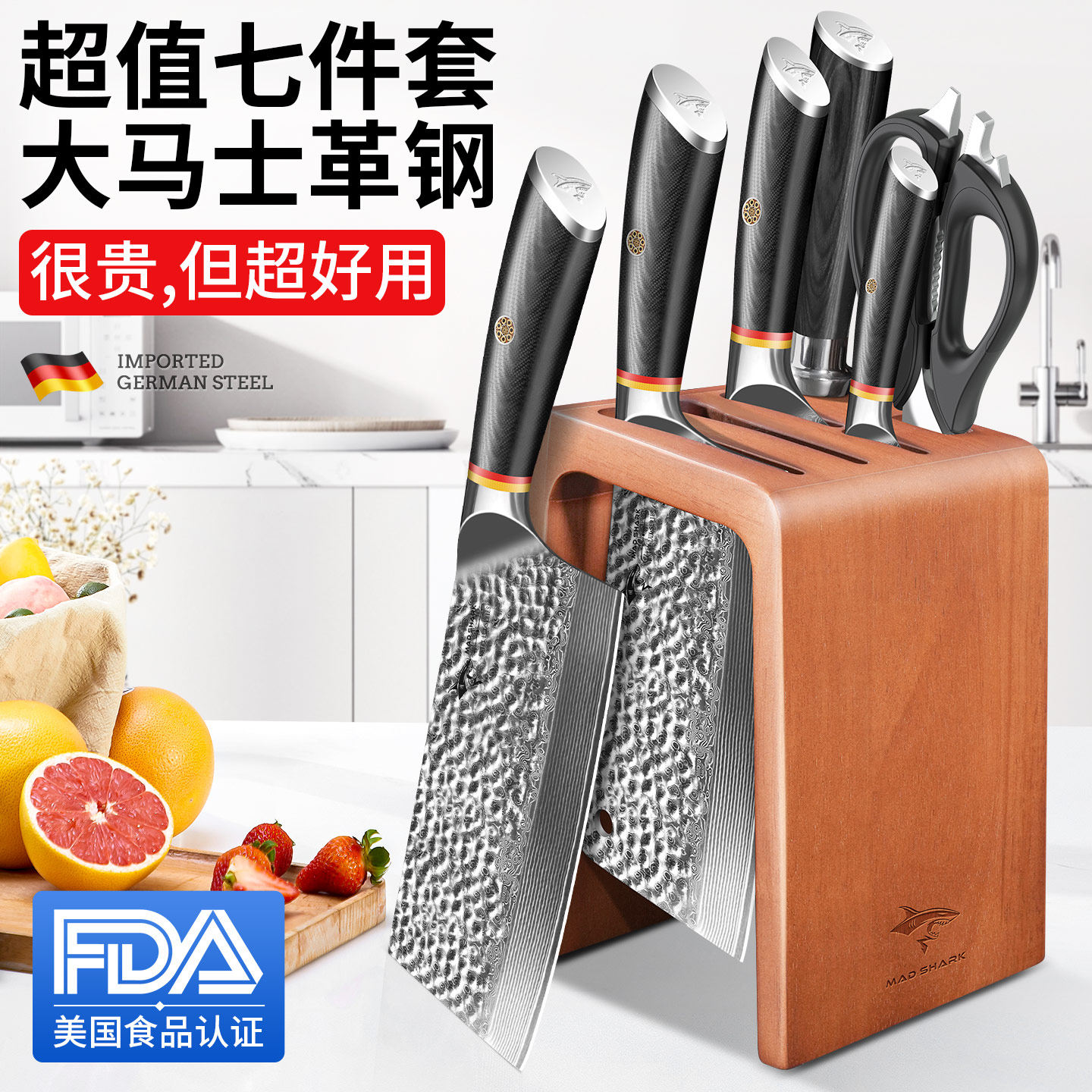 狂鲨进口大马士革钢刀具套装厨房全套组合菜刀家用砧菜板刀架厨具