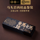 泽武夷茶马骨头核心产区马头岩肉果岩骨花香 诠释特级品鉴装 18g