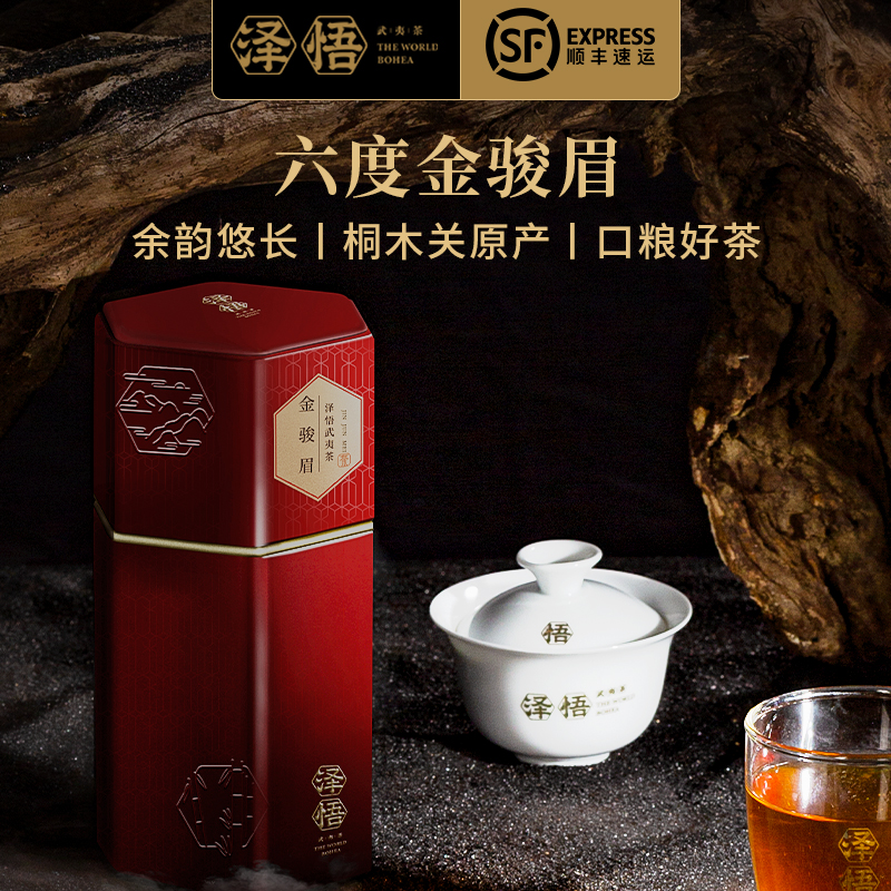泽悟六度武夷山金骏眉红茶正宗
