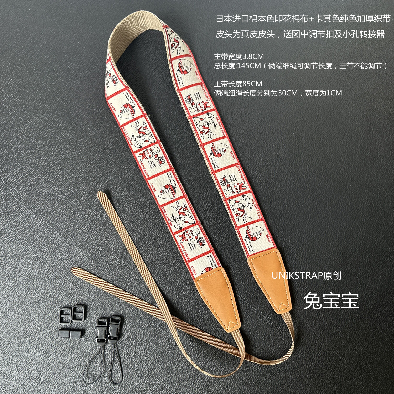 UNIKSTRAP原创兔宝宝通用相机带
