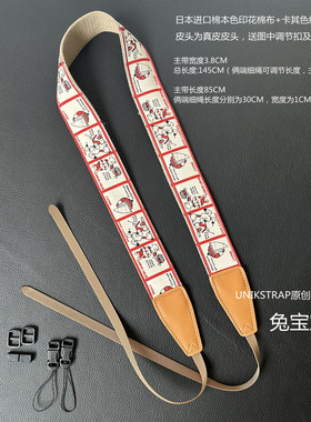 UNIKSTRAP原创进口布兔宝宝斜跨通用相机背带微单单反拍立得背带