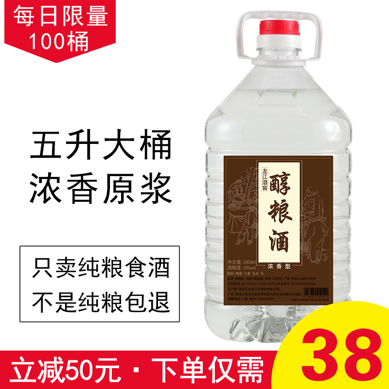 东北5l约桶装42度可泡药酒用白酒