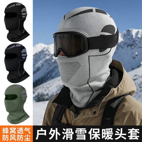 冬季摩托车骑行保暖头套高弹锦纶滑雪面罩漏鼻蜂窝透气孔防风2025