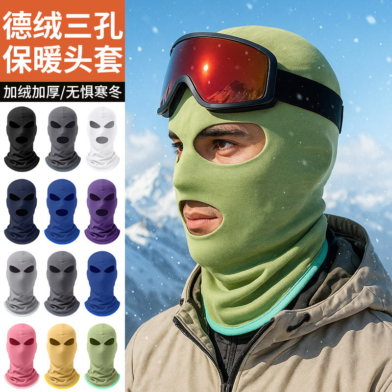 冬季骑行面罩男款德绒护颈一体保暖头套加绒三孔电动车防寒套头帽