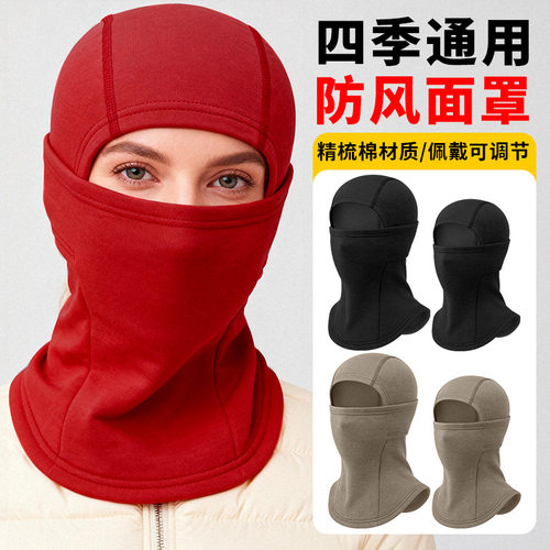 秋冬骑行防寒面罩纯棉防风头套透气可戴头盔多功能护耳保暖套头帽