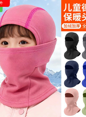 秋冬季多功能防寒面罩男女童德绒单色滑雪头套围脖一体保暖套头帽