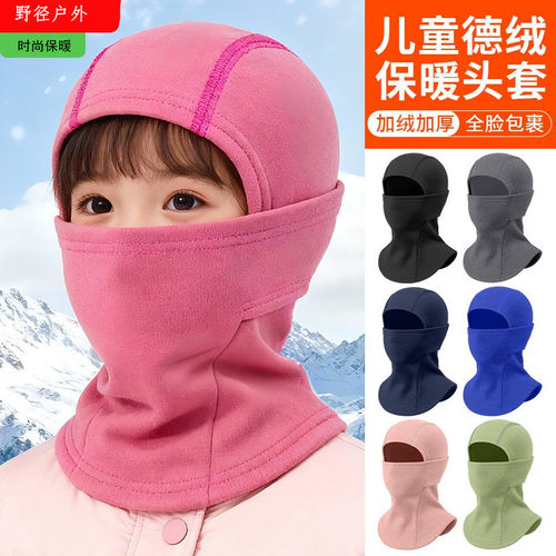 秋冬季多功能防寒面罩男女童德绒单色滑雪头套围脖一体保暖套头帽