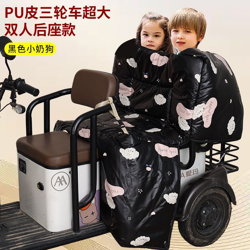 PU皮后座双人款挡风被电动三轮车加绒加厚防风罩接送学生防寒保暖