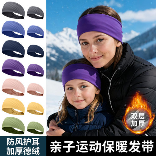 冬季防风骑行保暖头巾儿童吸汗女瑜伽发带双层亲子款网球运动头带