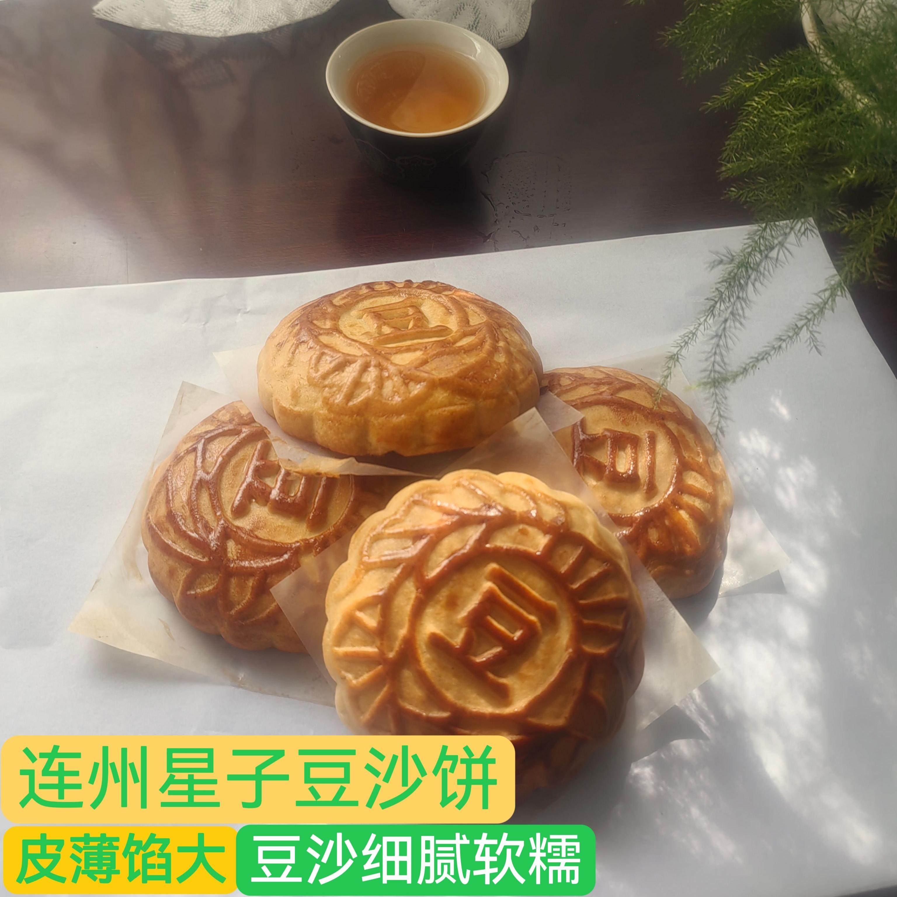 连州特产星子豆沙饼广式月饼豆沙馅饼（一盒8个装）拍2盒多地包邮