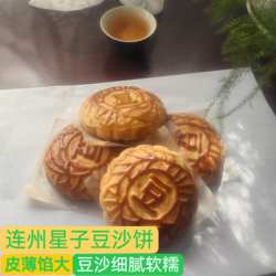 连州特产星子豆沙饼广式月饼豆沙馅饼(一盒8个装)拍2盒多地包邮