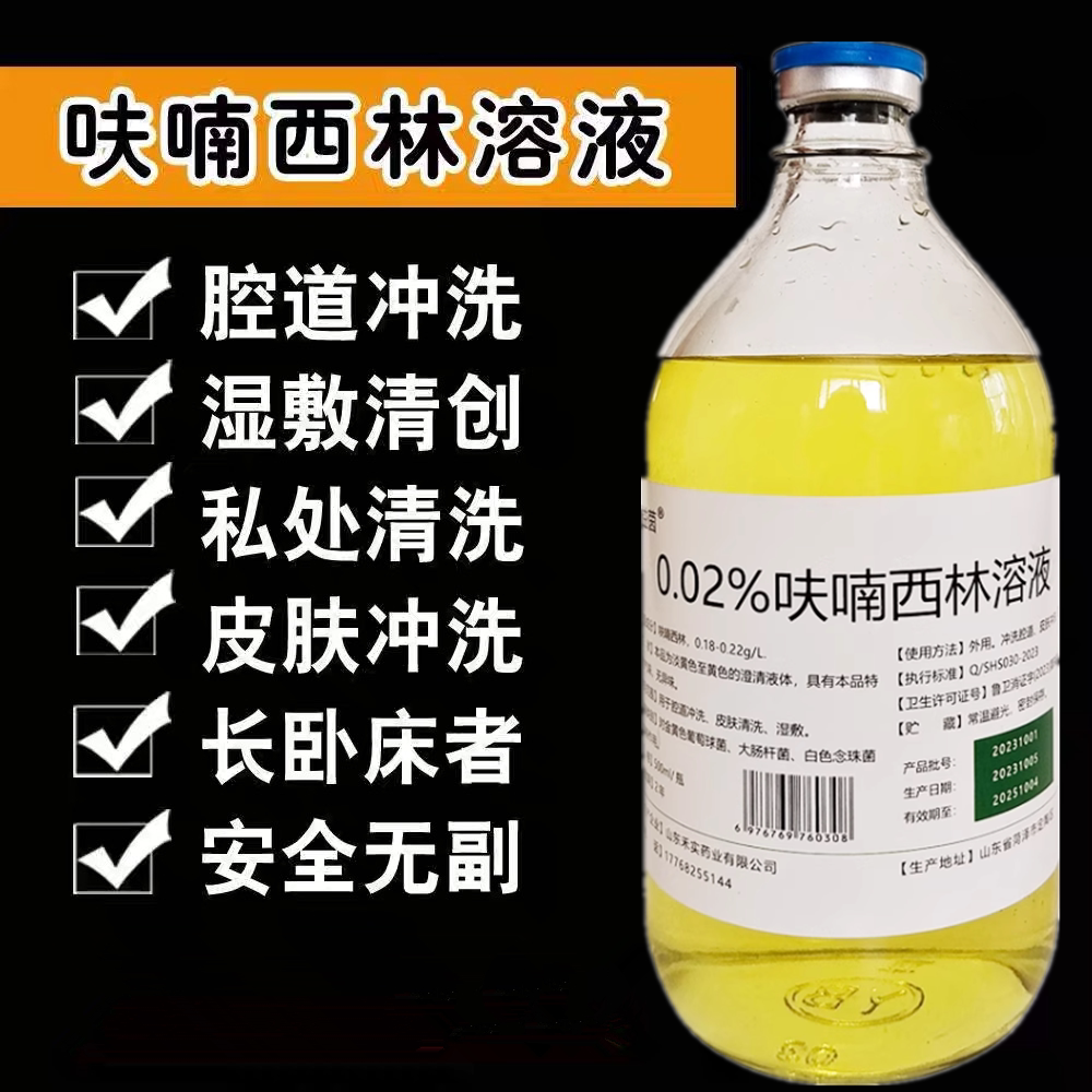 呋喃西林溶液500毫升粘膜腔道冲洗皮肤湿敷男女士私处护理 媛益茵