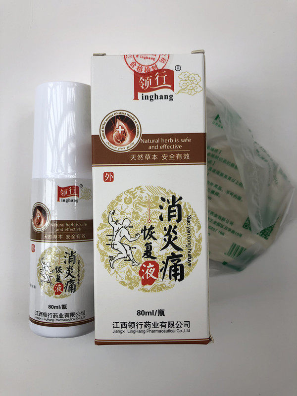 买1盒送1盒领行消炎痛恢复液冷敷液喷剂健骨宝关节灵缓痛 骨折