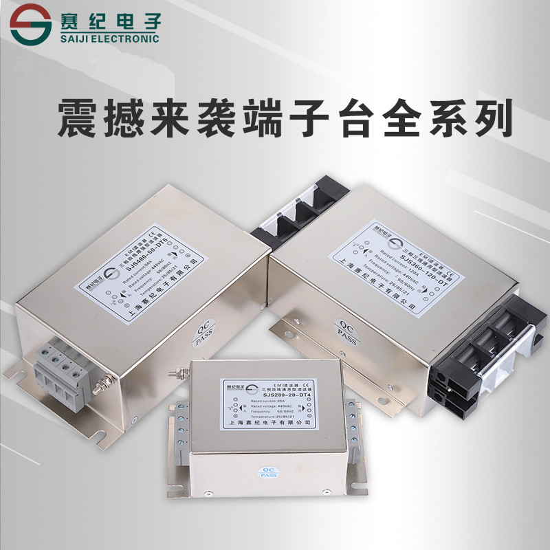 三相四线EMI电源滤波器380v伺服变频器SJS280SJS480-10A20A30A50A