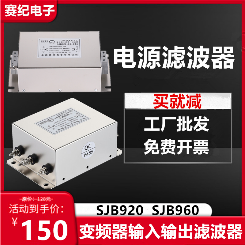 赛纪三相380v伺服变频器输入输出电源滤波器三级SJB920 SJB960-DT