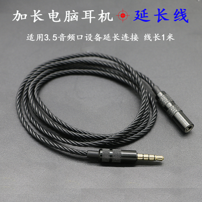 耳机延长线3.5公对母手机电脑
