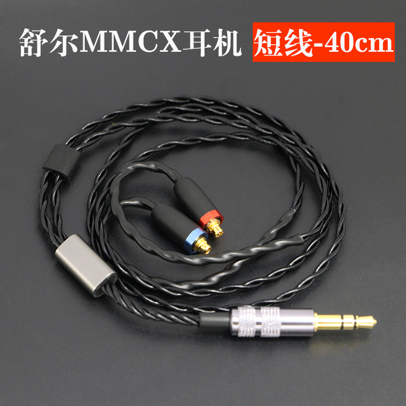短【线40cm】适用于舒尔se215/535/846/mmcx耳机升级线蓝牙接收器