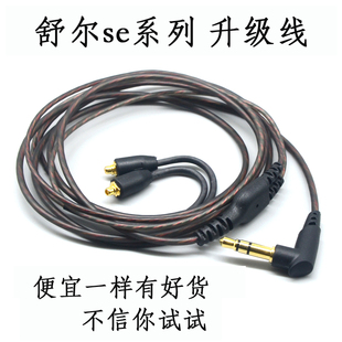 UE900 适用于舒尔镀银耳机升级线SE215 846 535 MMCX口通用 315