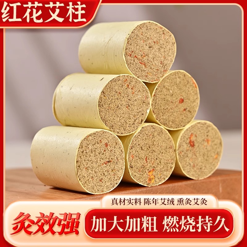 红花艾柱加粗加大蕲艾三年陈艾叶熏肚子女性全身通用家用温灸柱