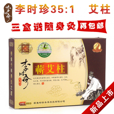 李时珍五年陈艾条35:1艾绒蕲艾柱纯手工艾灸条艾草条艾段艾柱54柱