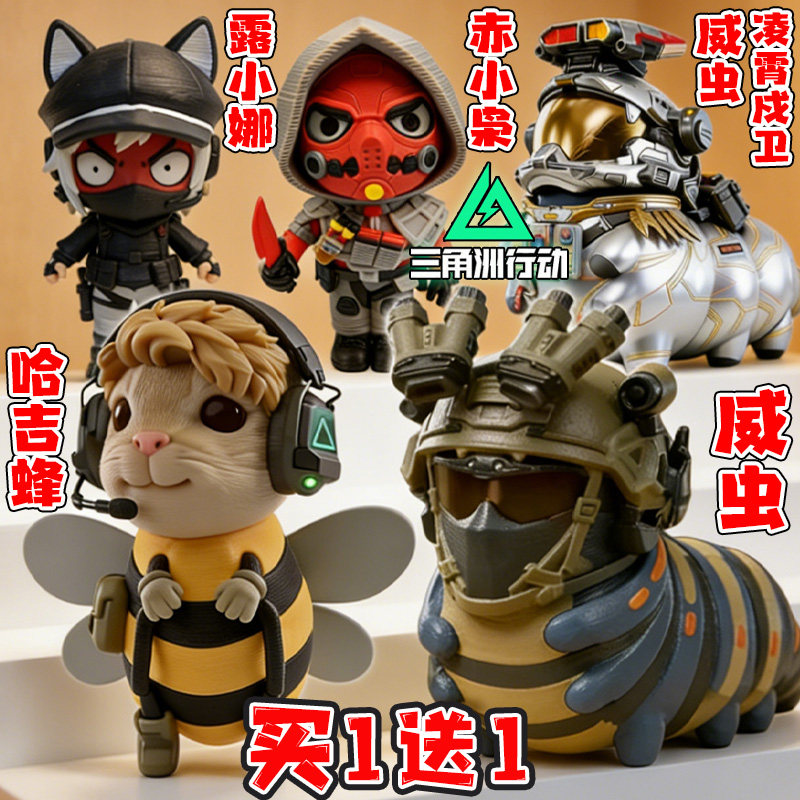 三角洲行动威虫凌霄戍卫周边哈吉蜂公仔3d打印手办模型摆件玩具男