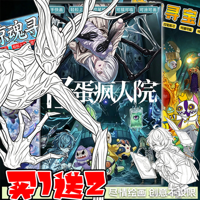 蛋仔派对惊魂寻宝队怪蛋疯人院描摹本儿童涂色线描临摹本手绘画册