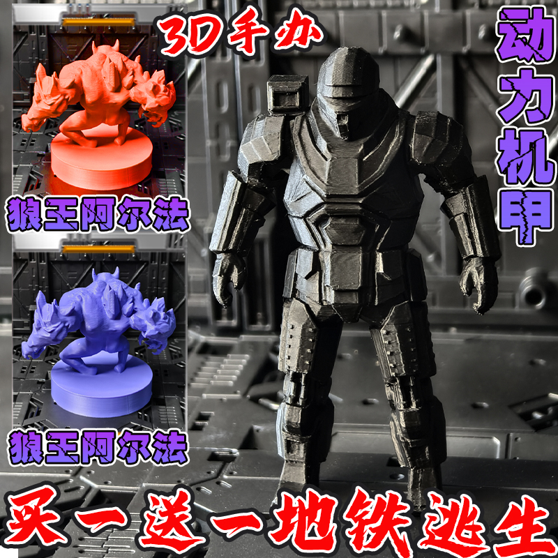 3D打印地铁逃生动力机甲手办模型