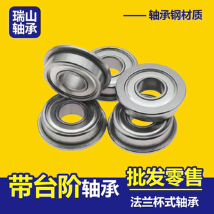 微型小滚珠带边台阶法兰轴承挡边2单边沿3内径4 10MM12