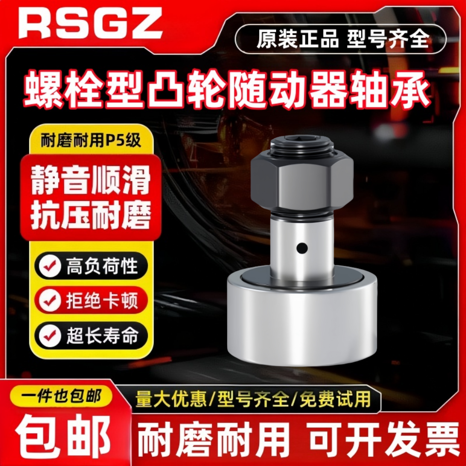 RSGZ凸轮轴承随动器C-CFAS CFFAS CFAG 3-10 4-12 5-13 6-16 8-19