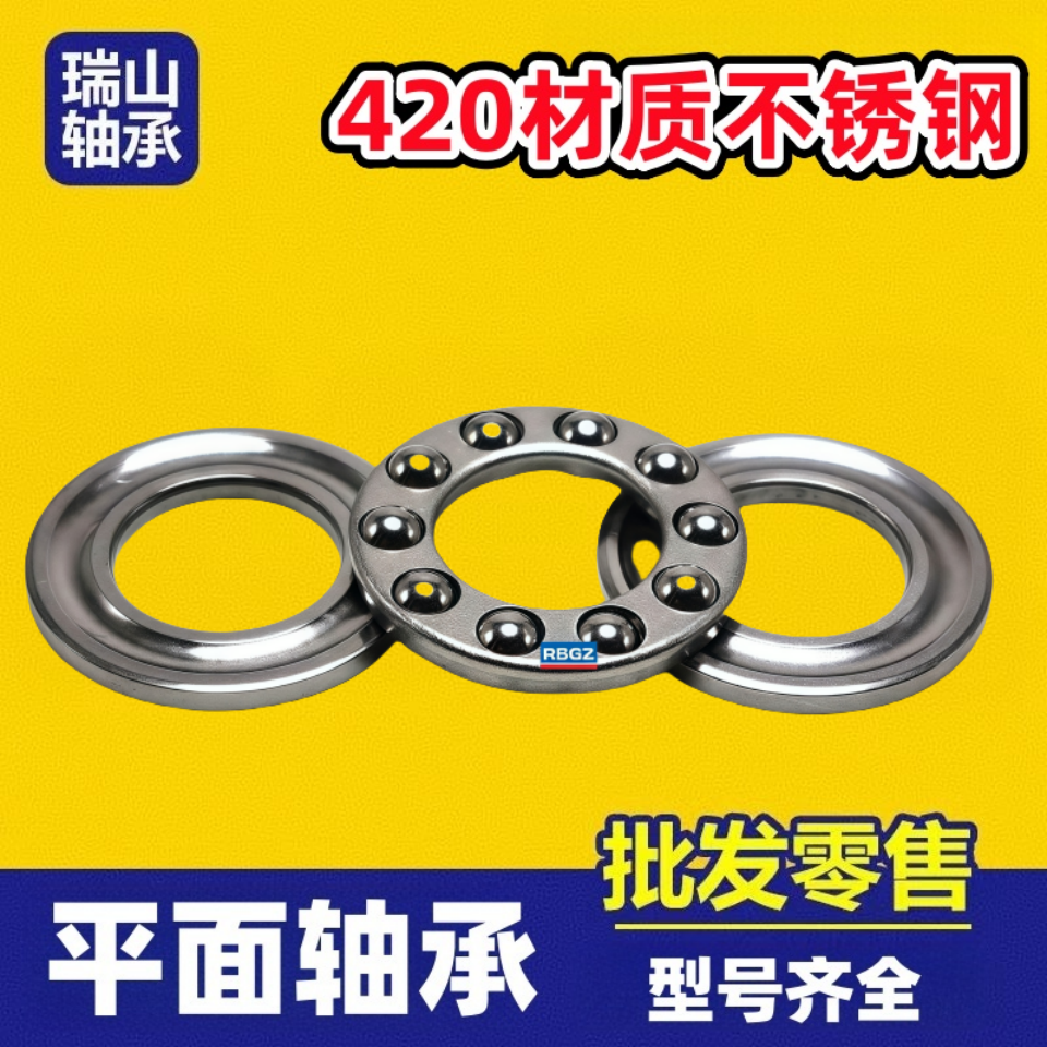 不锈钢平面压力推力球轴承内径3 4 5 6 7 8 9 10 12 15 20 25mm30