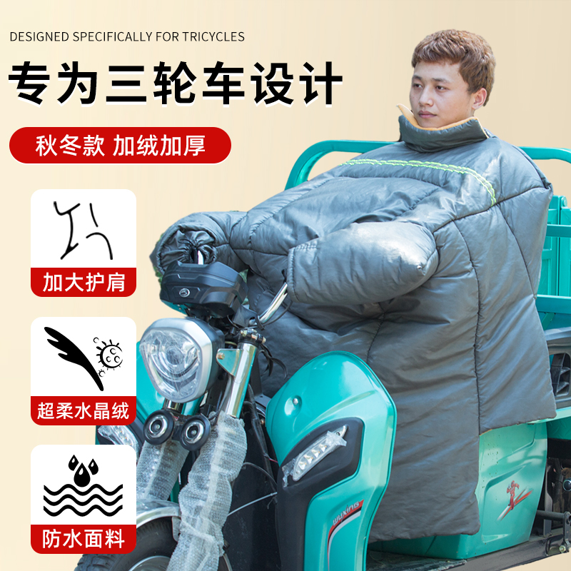 皮革面料专为三轮车设计护肩围脖