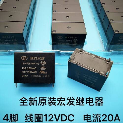 原装宏发继电器 HF161F/12-HT 12VDC 4脚 一组常开 热水器 空调