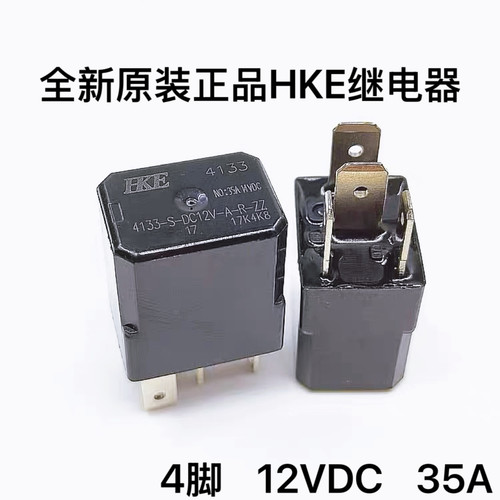 原装HKE 4133-S-DC12V-A-R-ZZ众泰长安悦翔汽车继电器4脚30A 35A